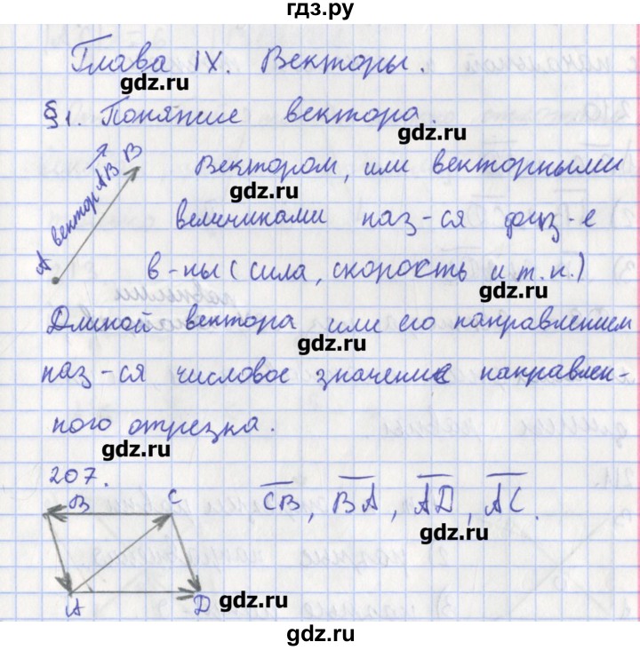 ГДЗ по геометрии 8 класс Мищенко рабочая тетрадь (к учебнику Атанасяна)  задача - 207, Решебник