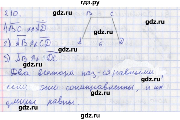 ГДЗ по геометрии 8 класс Мищенко рабочая тетрадь (к учебнику Атанасяна)  задача - 210, Решебник