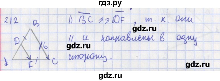 ГДЗ по геометрии 8 класс Мищенко рабочая тетрадь (к учебнику Атанасяна)  задача - 212, Решебник