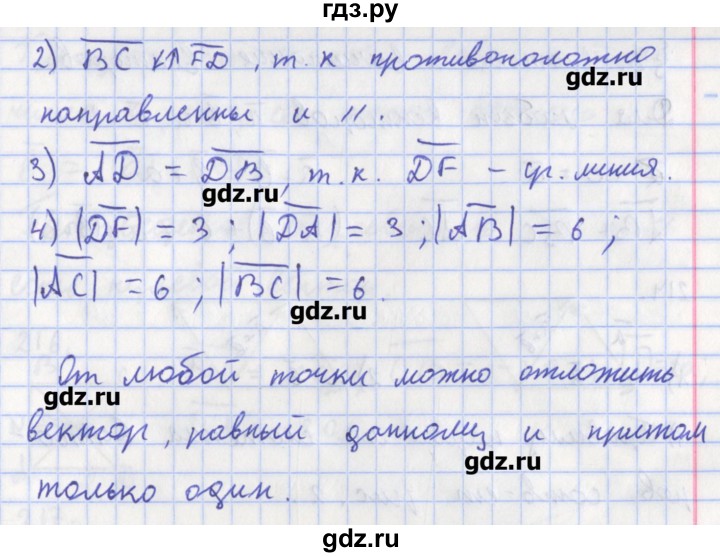 ГДЗ по геометрии 8 класс Мищенко рабочая тетрадь (к учебнику Атанасяна)  задача - 212, Решебник