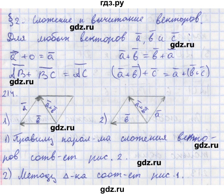 ГДЗ по геометрии 8 класс Мищенко рабочая тетрадь (к учебнику Атанасяна)  задача - 214, Решебник