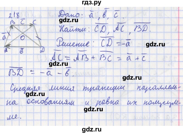 636 атанасян 8 класс. Геометрия 8 класс Атанасян рабочая тетрадь. 220 Задача геометрия Атанасян.