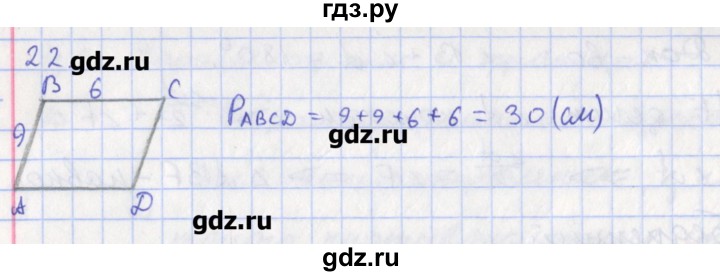 ГДЗ по геометрии 8 класс Мищенко рабочая тетрадь (к учебнику Атанасяна)  задача - 22, Решебник