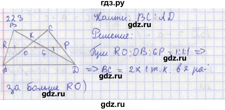 ГДЗ по геометрии 8 класс Мищенко рабочая тетрадь (к учебнику Атанасяна)  задача - 223, Решебник