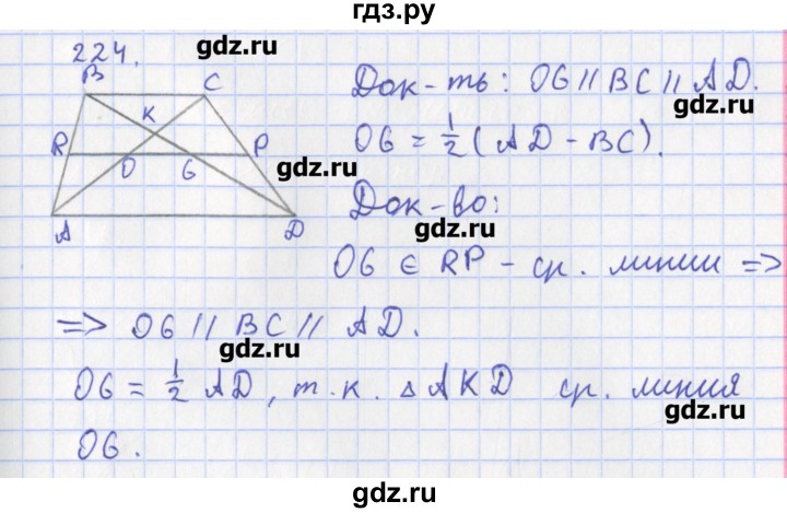ГДЗ по геометрии 8 класс Мищенко рабочая тетрадь (Атанасян)  задача - 224, Решебник