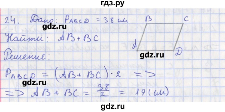 ГДЗ по геометрии 8 класс Мищенко рабочая тетрадь (к учебнику Атанасяна)  задача - 24, Решебник