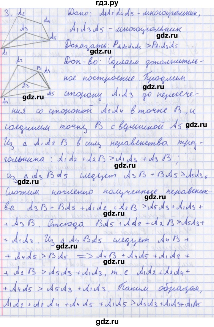 ГДЗ по геометрии 8 класс Мищенко рабочая тетрадь (к учебнику Атанасяна)  задача - 3, Решебник