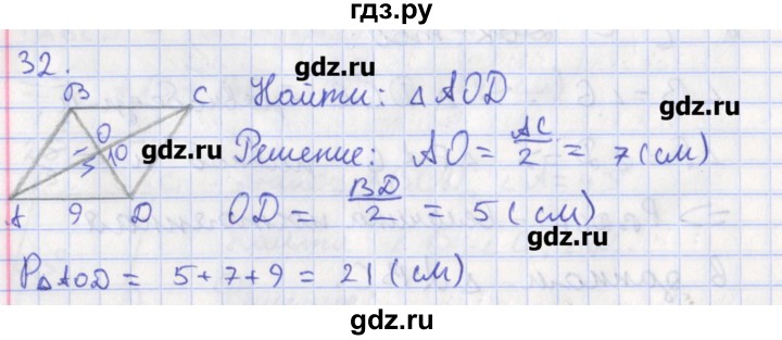 ГДЗ по геометрии 8 класс Мищенко рабочая тетрадь (к учебнику Атанасяна)  задача - 32, Решебник