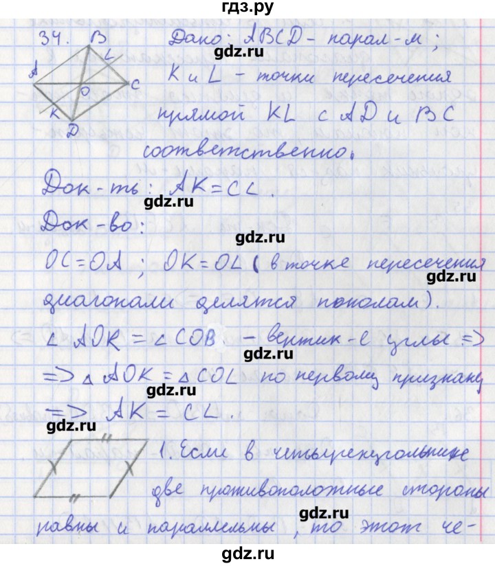 ГДЗ по геометрии 8 класс Мищенко рабочая тетрадь (к учебнику Атанасяна)  задача - 34, Решебник