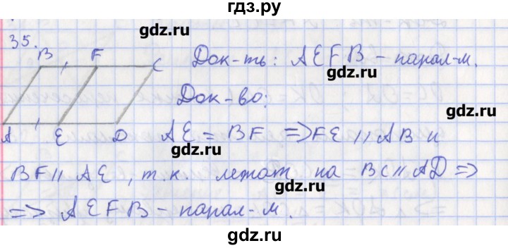 ГДЗ по геометрии 8 класс Мищенко рабочая тетрадь (к учебнику Атанасяна)  задача - 35, Решебник