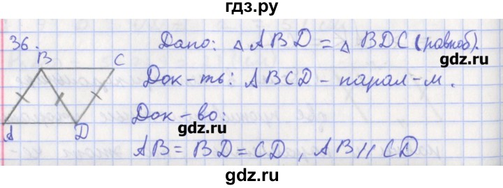 ГДЗ по геометрии 8 класс Мищенко рабочая тетрадь (к учебнику Атанасяна)  задача - 36, Решебник