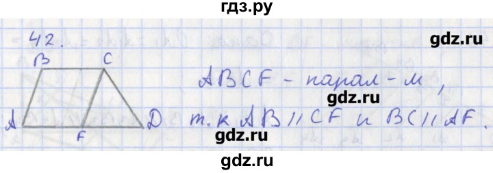 ГДЗ по геометрии 8 класс Мищенко рабочая тетрадь (к учебнику Атанасяна)  задача - 42, Решебник