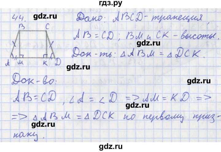 ГДЗ по геометрии 8 класс Мищенко рабочая тетрадь (к учебнику Атанасяна)  задача - 44, Решебник
