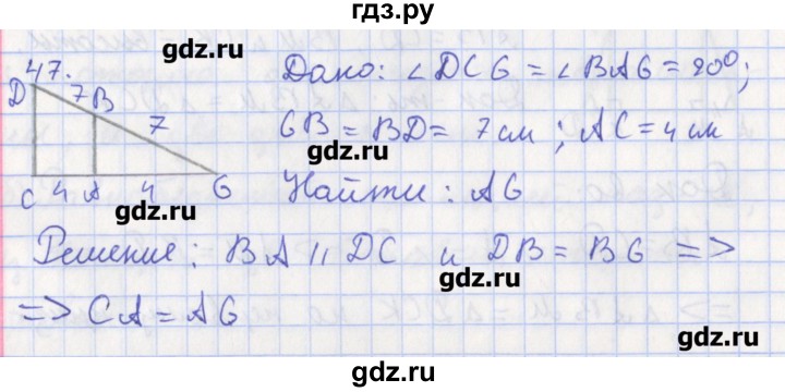 ГДЗ по геометрии 8 класс Мищенко рабочая тетрадь (Атанасян)  задача - 47, Решебник