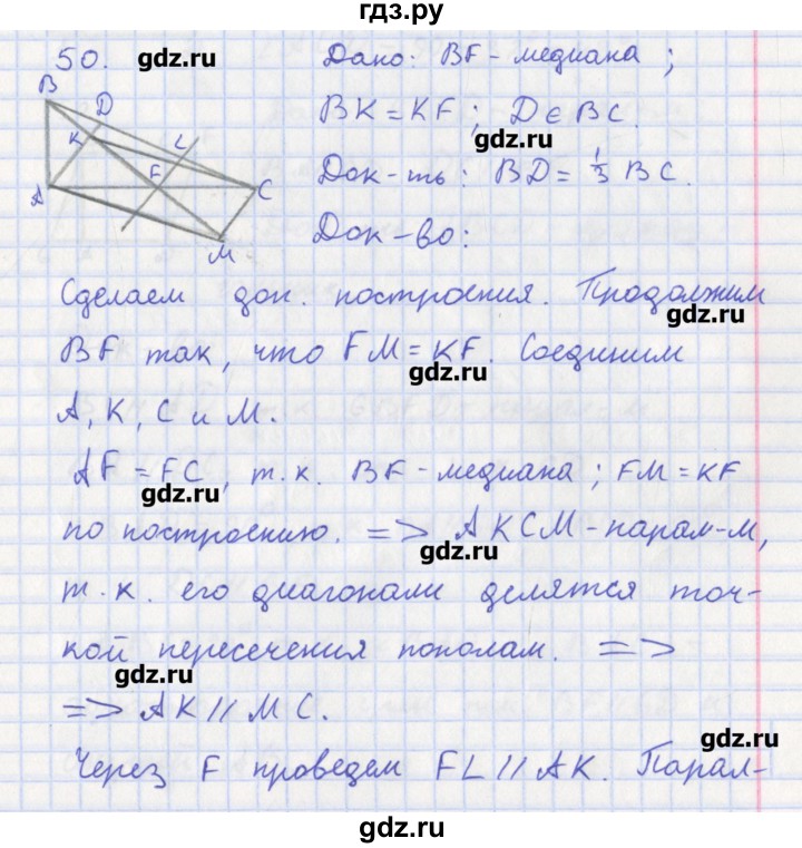 ГДЗ по геометрии 8 класс Мищенко рабочая тетрадь (к учебнику Атанасяна)  задача - 50, Решебник