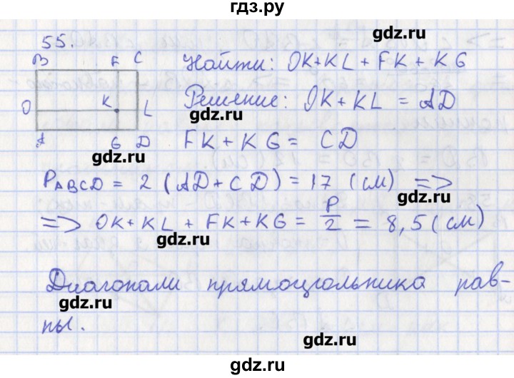ГДЗ по геометрии 8 класс Мищенко рабочая тетрадь (к учебнику Атанасяна)  задача - 55, Решебник