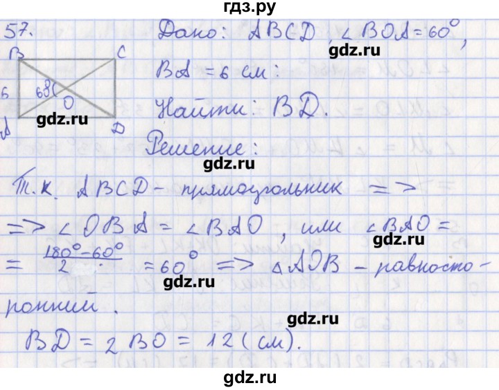 ГДЗ по геометрии 8 класс Мищенко рабочая тетрадь (к учебнику Атанасяна)  задача - 57, Решебник