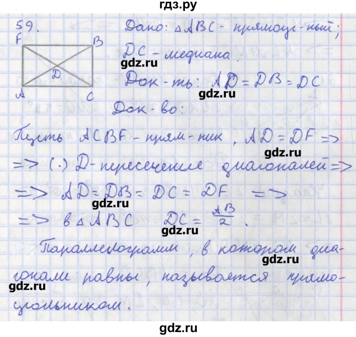ГДЗ по геометрии 8 класс Мищенко рабочая тетрадь (к учебнику Атанасяна)  задача - 59, Решебник