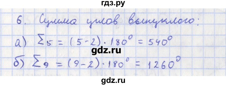 ГДЗ по геометрии 8 класс Мищенко рабочая тетрадь (к учебнику Атанасяна)  задача - 6, Решебник