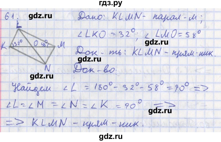 ГДЗ по геометрии 8 класс Мищенко рабочая тетрадь (к учебнику Атанасяна)  задача - 61, Решебник
