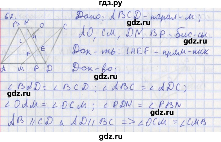 ГДЗ по геометрии 8 класс Мищенко рабочая тетрадь (к учебнику Атанасяна)  задача - 62, Решебник