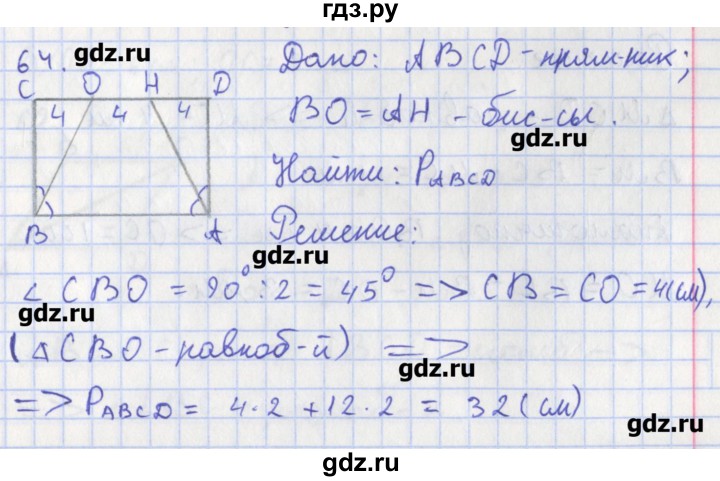 ГДЗ по геометрии 8 класс Мищенко рабочая тетрадь (к учебнику Атанасяна)  задача - 64, Решебник