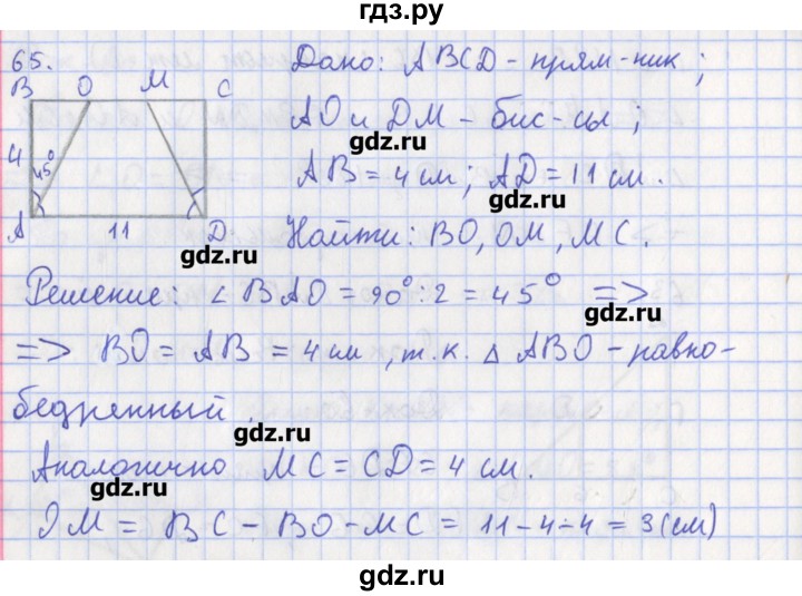 ГДЗ по геометрии 8 класс Мищенко рабочая тетрадь (к учебнику Атанасяна)  задача - 65, Решебник