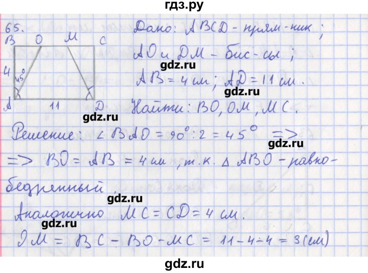 ГДЗ по геометрии 8 класс Мищенко рабочая тетрадь (Атанасян)  задача - 65, Решебник