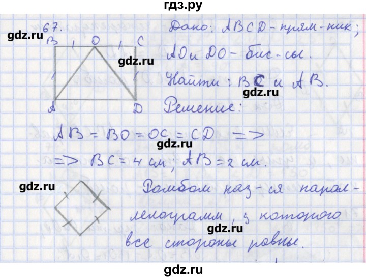 ГДЗ по геометрии 8 класс Мищенко рабочая тетрадь (к учебнику Атанасяна)  задача - 67, Решебник