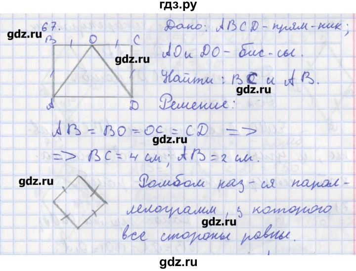 Геометрия 67 класс. Номер 67 по геометрии 7 класс. Гдз по геометрии 8 класс Атанасян рабочая тетрадь 68. Гдз по геометрии 8 класс Атанасян задача - 686. Геометрия 68 задача.