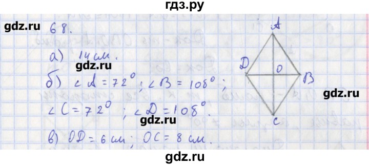 ГДЗ по геометрии 8 класс Мищенко рабочая тетрадь (к учебнику Атанасяна)  задача - 68, Решебник