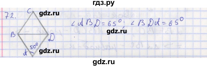 ГДЗ по геометрии 8 класс Мищенко рабочая тетрадь (к учебнику Атанасяна)  задача - 72, Решебник