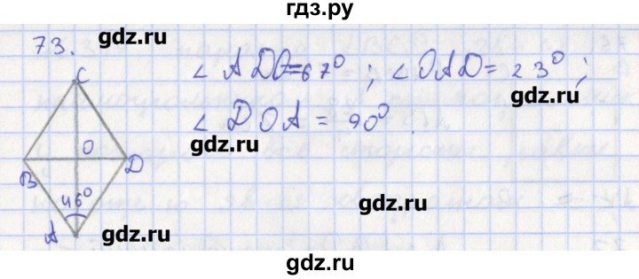 ГДЗ по геометрии 8 класс Мищенко рабочая тетрадь (к учебнику Атанасяна)  задача - 73, Решебник