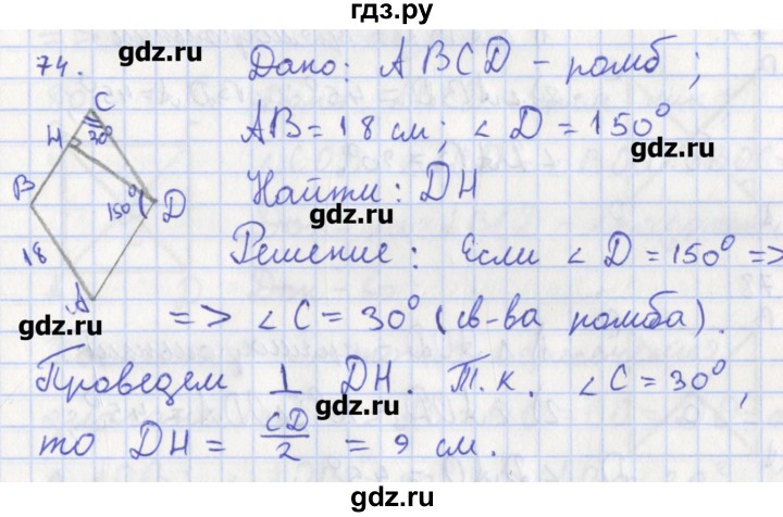 ГДЗ по геометрии 8 класс Мищенко рабочая тетрадь (к учебнику Атанасяна)  задача - 74, Решебник