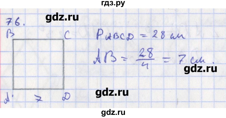 ГДЗ по геометрии 8 класс Мищенко рабочая тетрадь (к учебнику Атанасяна)  задача - 76, Решебник