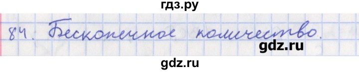 ГДЗ по геометрии 8 класс Мищенко рабочая тетрадь (Атанасян)  задача - 84, Решебник