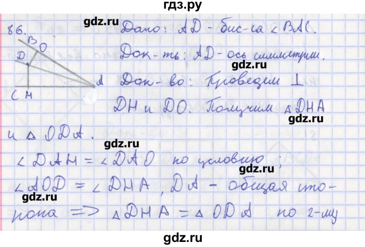 ГДЗ по геометрии 8 класс Мищенко рабочая тетрадь (к учебнику Атанасяна)  задача - 86, Решебник