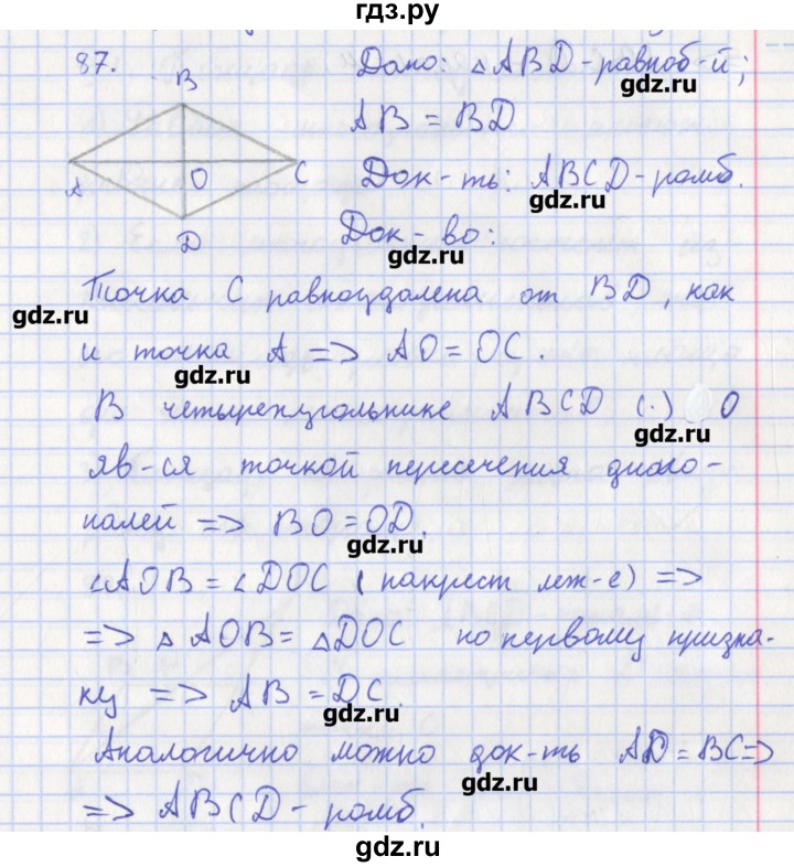 ГДЗ по геометрии 8 класс Мищенко рабочая тетрадь (к учебнику Атанасяна)  задача - 87, Решебник