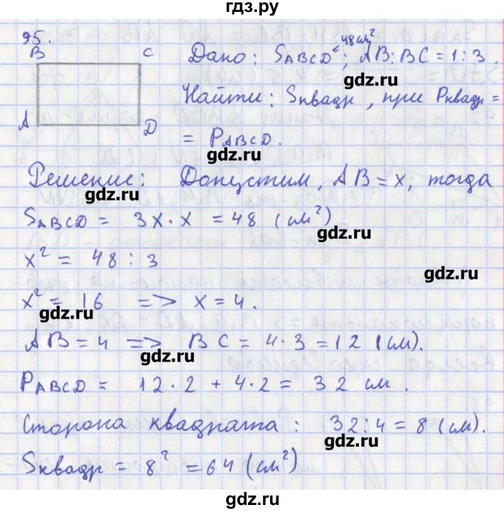 ГДЗ по геометрии 8 класс Мищенко рабочая тетрадь (к учебнику Атанасяна)  задача - 95, Решебник