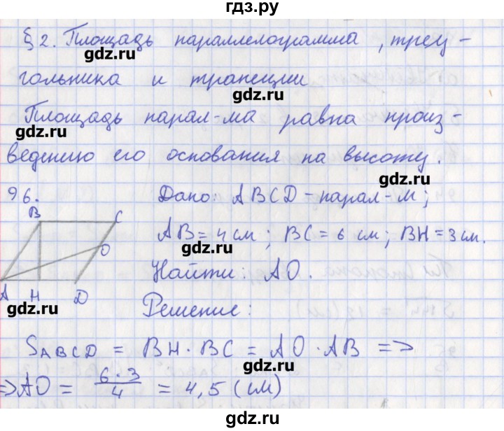 ГДЗ по геометрии 8 класс Мищенко рабочая тетрадь (к учебнику Атанасяна)  задача - 96, Решебник