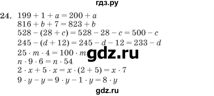 ГДЗ по математике 2 класс Петерсон   часть 3 / задача на повторение - 24, Решебник №3 к учебнику 2016 (Учусь учиться)