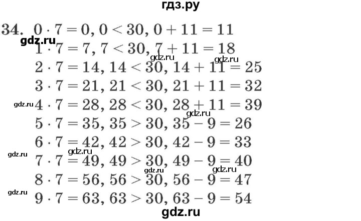 ГДЗ по математике 2 класс Петерсон   часть 3 / задача на повторение - 34, Решебник №3 к учебнику 2016 (Учусь учиться)
