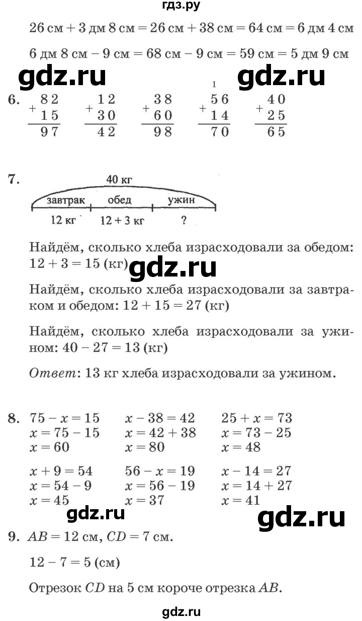 ГДЗ по математике 2 класс Петерсон   часть 1 - Урок 15, Решебник №2 к учебнику Учусь учиться