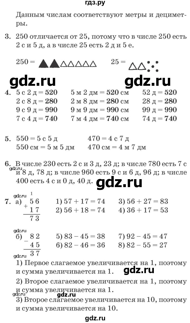 ГДЗ по математике 2 класс Петерсон   часть 1 - Урок 23, Решебник №2 к учебнику Учусь учиться