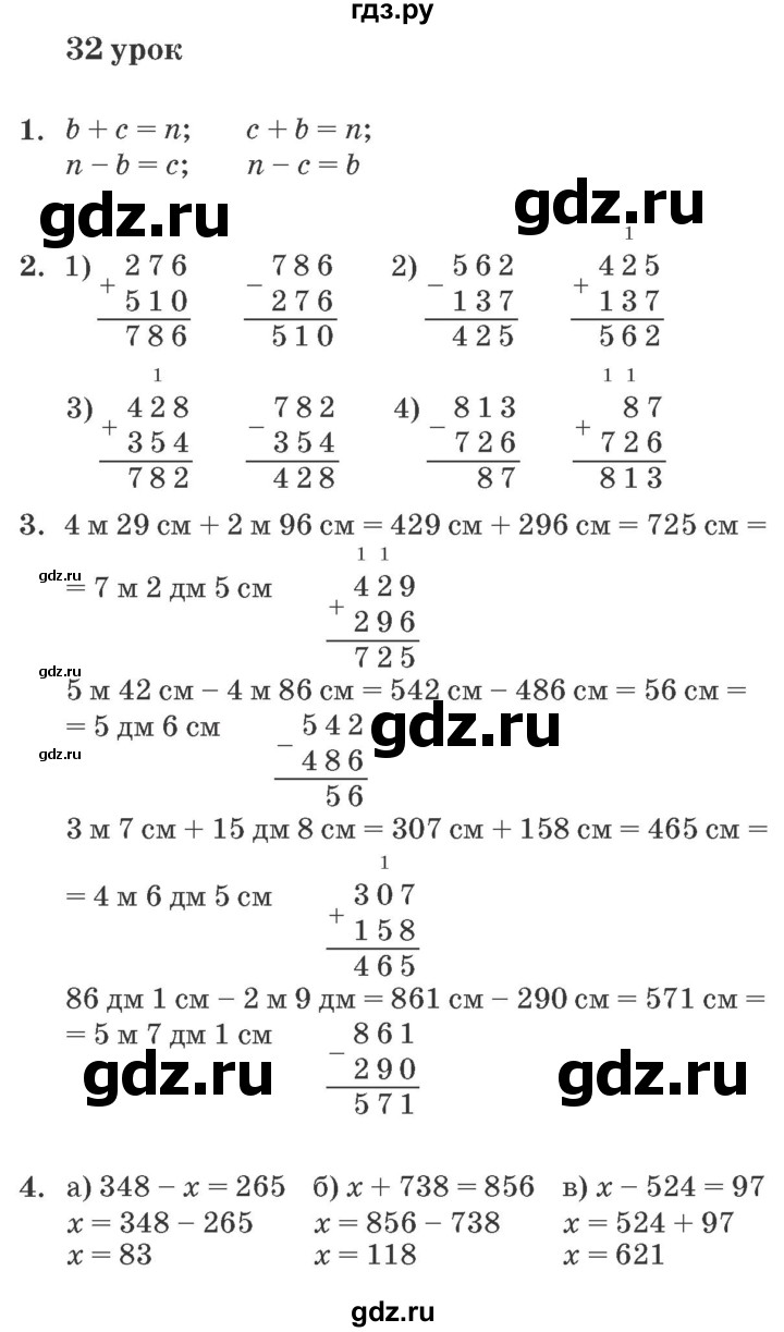 ГДЗ по математике 2 класс Петерсон   часть 1 - Урок 32, Решебник №2 к учебнику Учусь учиться