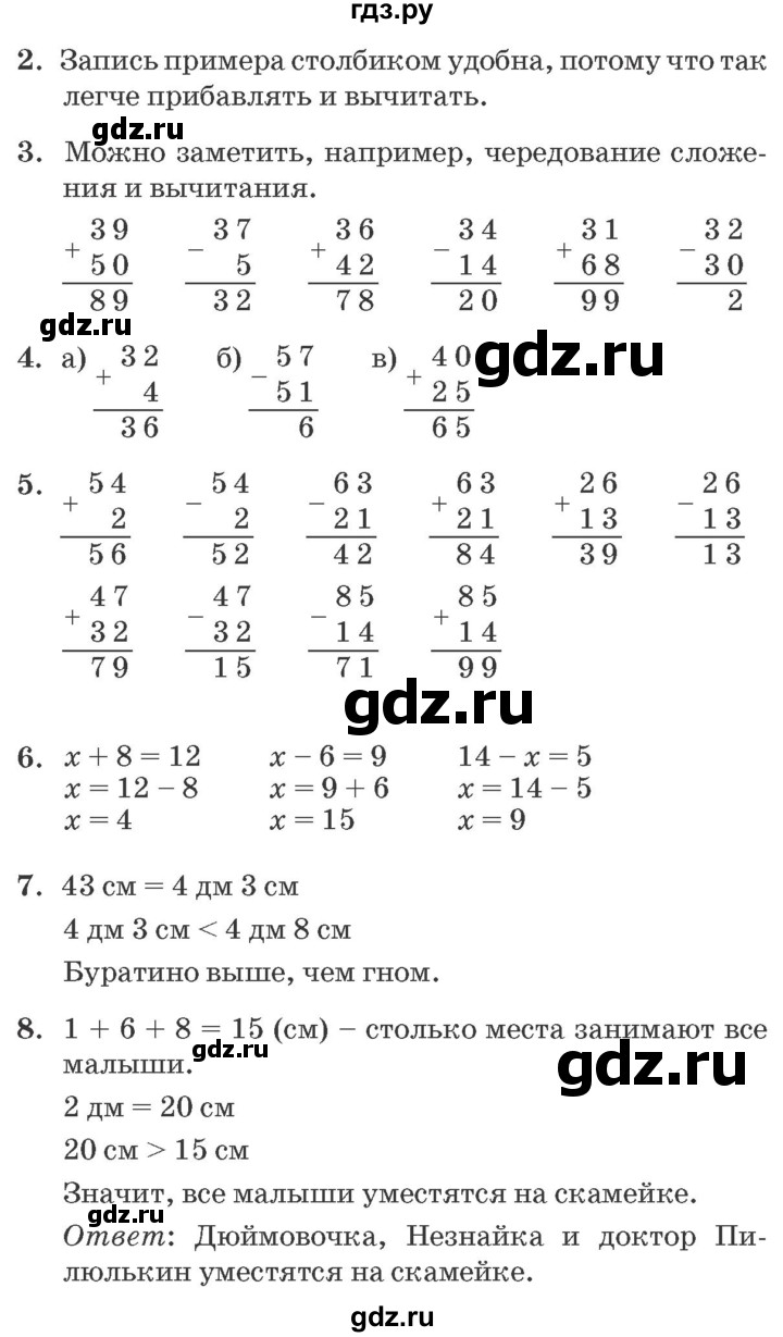 ГДЗ по математике 2 класс Петерсон   часть 1 - Урок 5, Решебник №2 к учебнику Учусь учиться