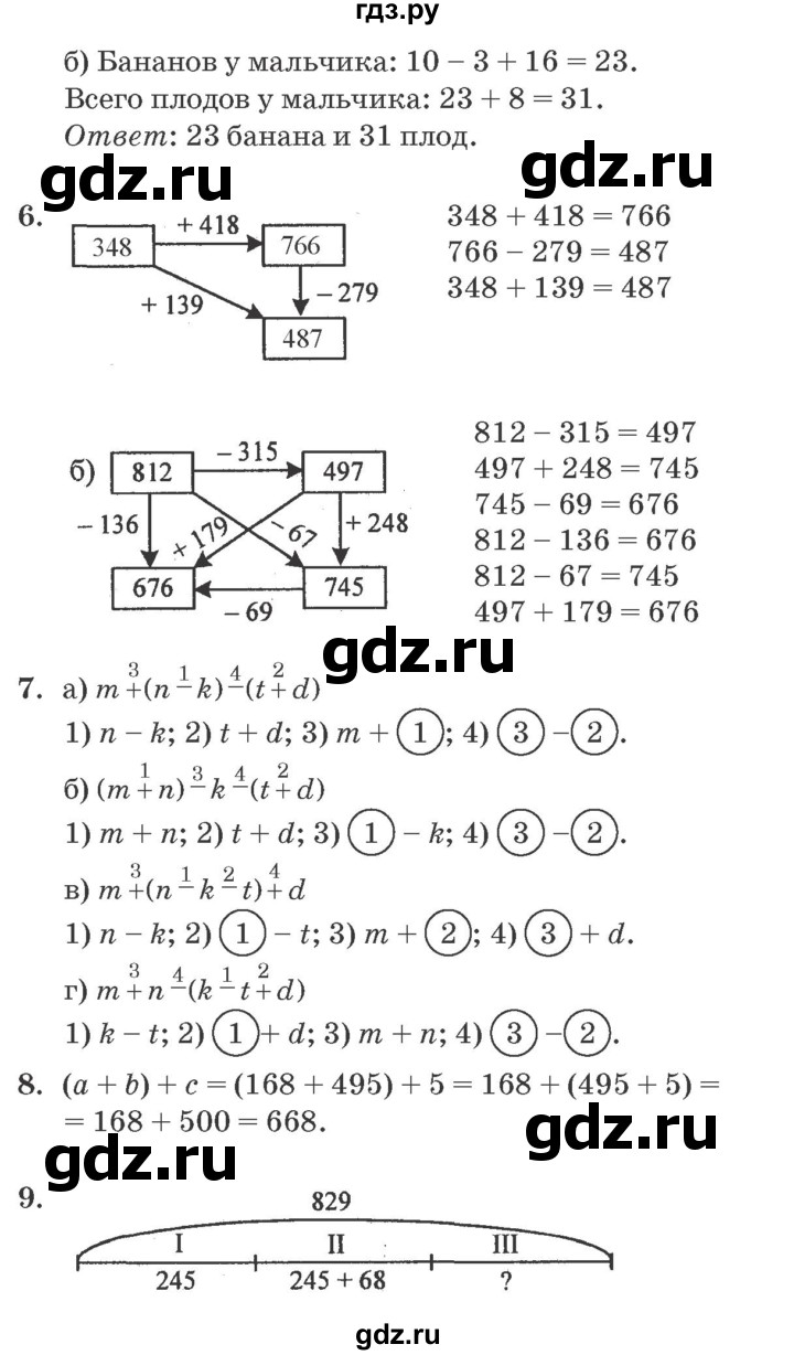 ГДЗ по математике 2 класс Петерсон   часть 2 - Урок 16, Решебник №2 к учебнику Учусь учиться