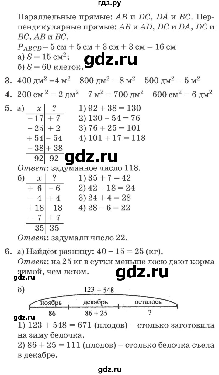 ГДЗ по математике 2 класс Петерсон   часть 2 - Урок 21, Решебник №2 к учебнику Учусь учиться