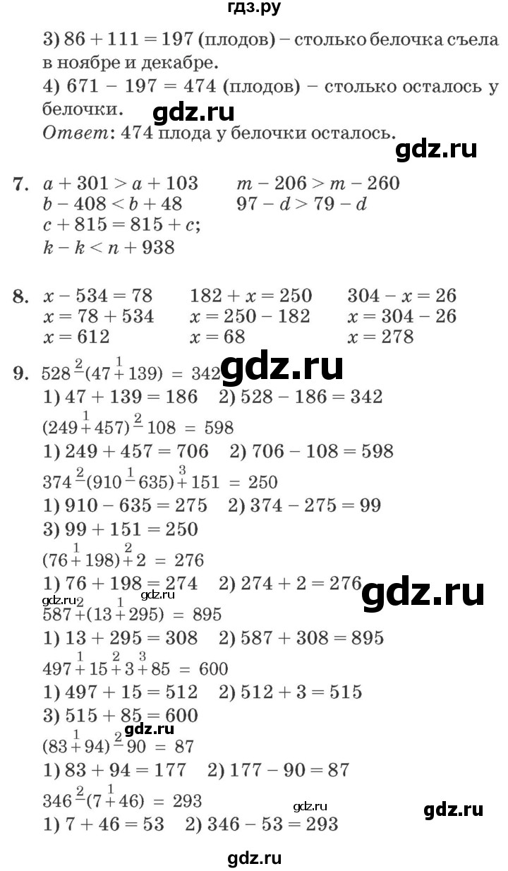 ГДЗ по математике 2 класс Петерсон   часть 2 - Урок 21, Решебник №2 к учебнику Учусь учиться
