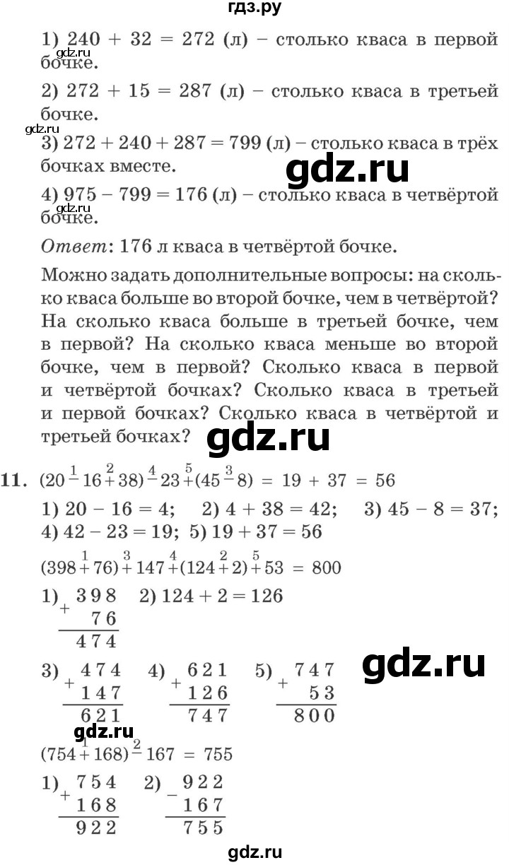 ГДЗ по математике 2 класс Петерсон   часть 2 - Урок 23, Решебник №2 к учебнику Учусь учиться